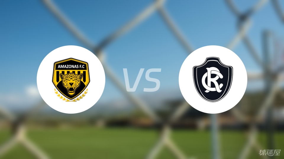 【巴西乙】亚马逊FCvs瑞模贝雷比赛结果：亚马逊FC(1-3)瑞模贝雷比分战报(2025年09月06日)